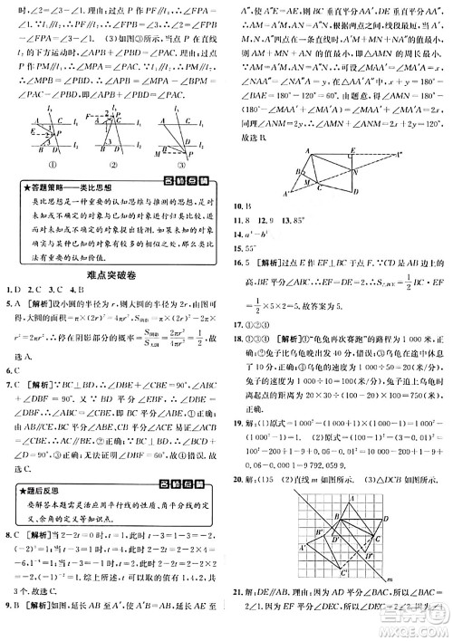 新疆青少年出版社2024年春海淀单元测试AB卷七年级数学下册北师大版答案 新疆青少年出版社2024年春海淀单元测试AB卷七年级数学下册北师大版答案