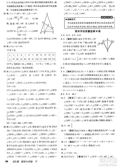 新疆青少年出版社2024年春海淀单元测试AB卷七年级数学下册北师大版答案 新疆青少年出版社2024年春海淀单元测试AB卷七年级数学下册北师大版答案