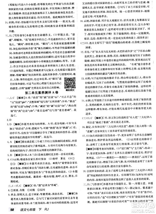 新疆青少年出版社2024年春海淀单元测试AB卷七年级语文下册人教版答案