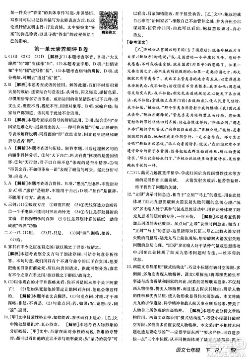 新疆青少年出版社2024年春海淀单元测试AB卷七年级语文下册人教版答案