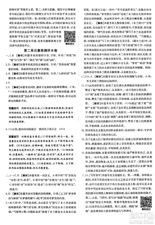 新疆青少年出版社2024年春海淀单元测试AB卷七年级语文下册人教版答案