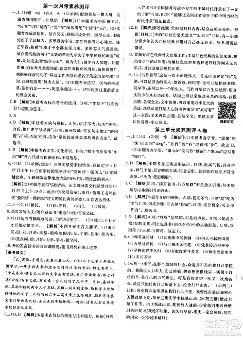 新疆青少年出版社2024年春海淀单元测试AB卷七年级语文下册人教版答案