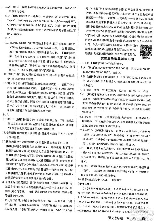 新疆青少年出版社2024年春海淀单元测试AB卷七年级语文下册人教版答案