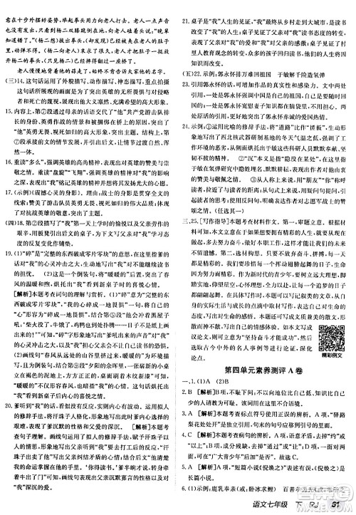 新疆青少年出版社2024年春海淀单元测试AB卷七年级语文下册人教版答案