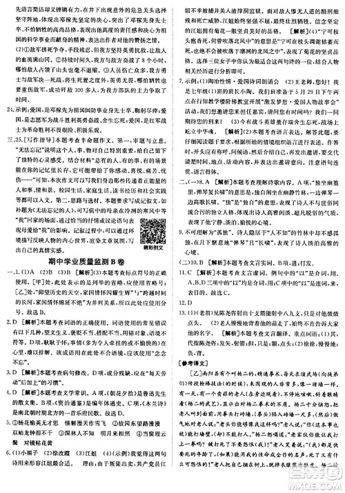 新疆青少年出版社2024年春海淀单元测试AB卷七年级语文下册人教版答案