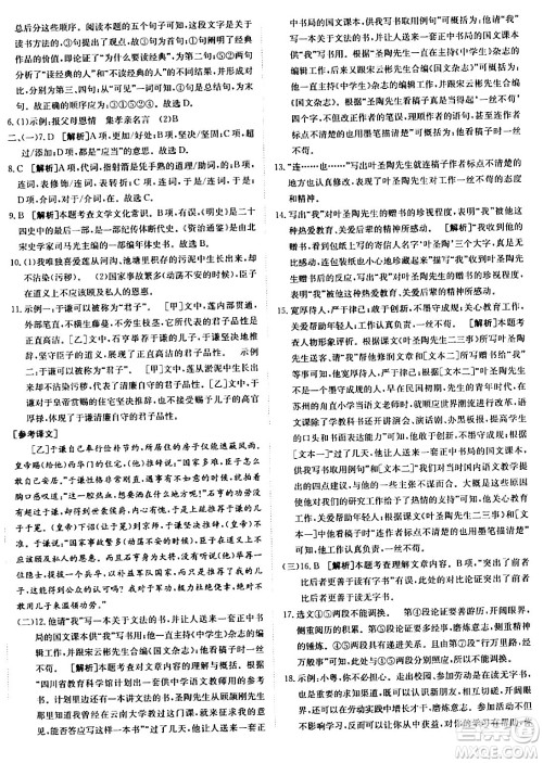 新疆青少年出版社2024年春海淀单元测试AB卷七年级语文下册人教版答案
