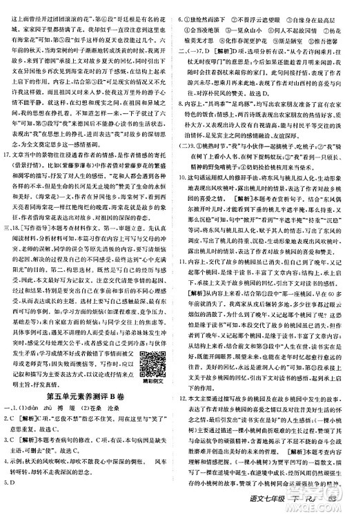 新疆青少年出版社2024年春海淀单元测试AB卷七年级语文下册人教版答案