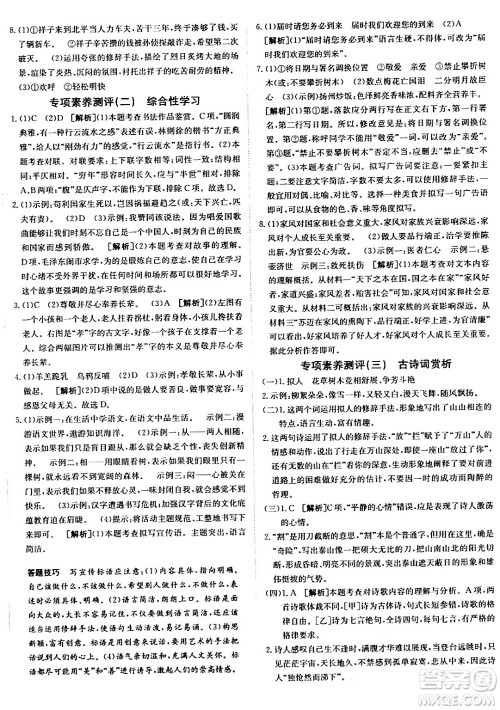 新疆青少年出版社2024年春海淀单元测试AB卷七年级语文下册人教版答案