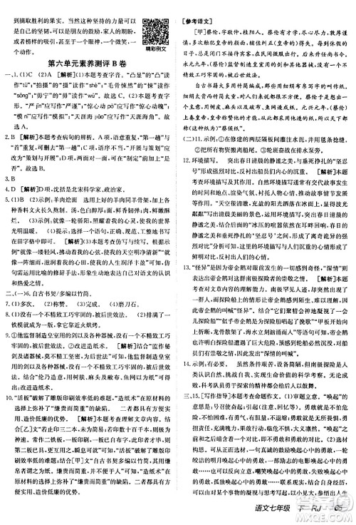 新疆青少年出版社2024年春海淀单元测试AB卷七年级语文下册人教版答案