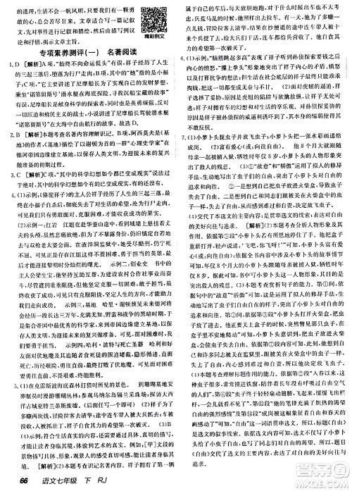 新疆青少年出版社2024年春海淀单元测试AB卷七年级语文下册人教版答案