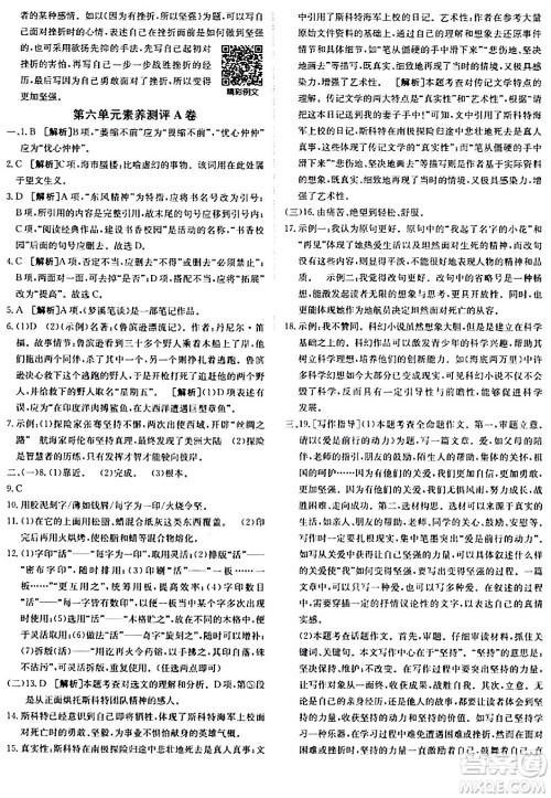 新疆青少年出版社2024年春海淀单元测试AB卷七年级语文下册人教版答案