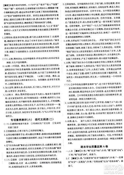 新疆青少年出版社2024年春海淀单元测试AB卷七年级语文下册人教版答案