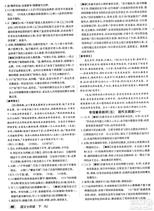 新疆青少年出版社2024年春海淀单元测试AB卷七年级语文下册人教版答案