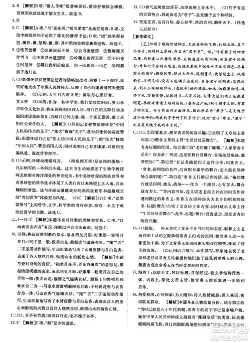 新疆青少年出版社2024年春海淀单元测试AB卷七年级语文下册人教版答案