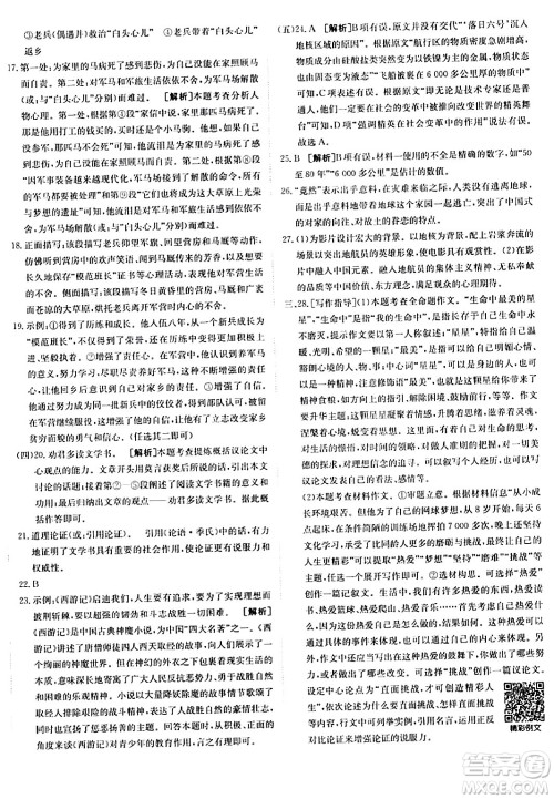 新疆青少年出版社2024年春海淀单元测试AB卷七年级语文下册人教版答案