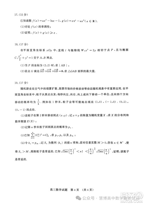 山东名校考试联盟2024年4月高考模拟考试数学试题答案