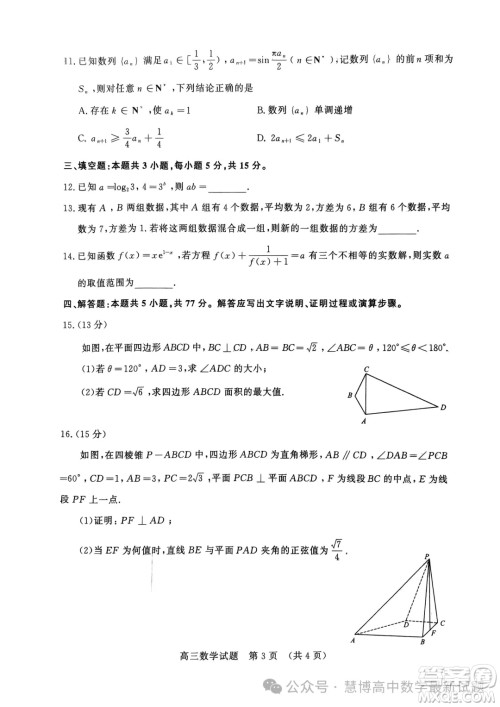 山东名校考试联盟2024年4月高考模拟考试数学试题答案