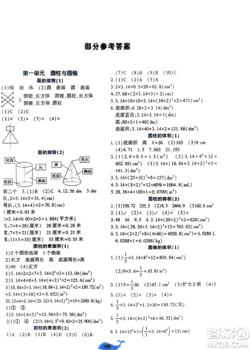 辽宁教育出版社2024年春好课堂堂练六年级数学下册北师大版参考答案