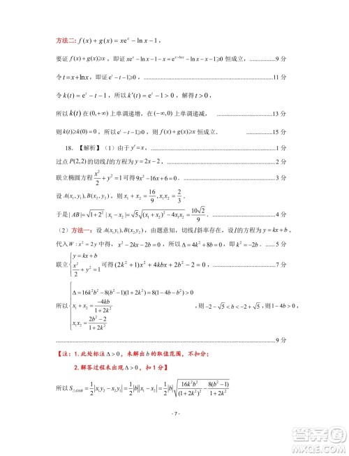 山东名校考试联盟2024年4月高考模拟考试数学试题答案