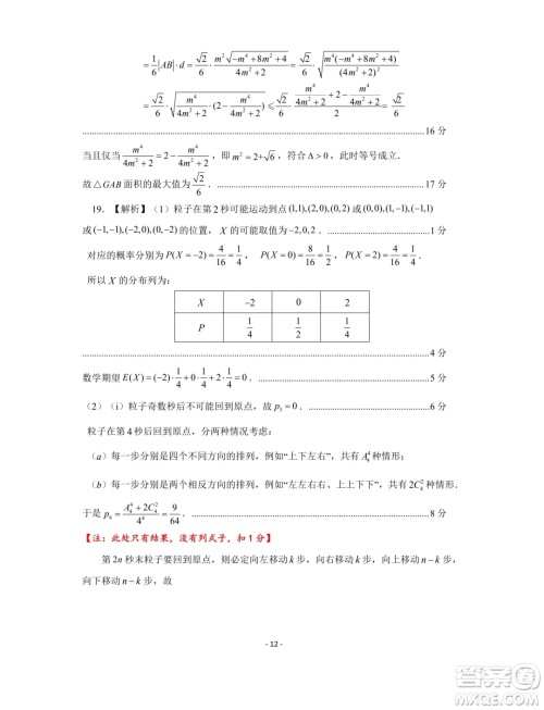 山东名校考试联盟2024年4月高考模拟考试数学试题答案