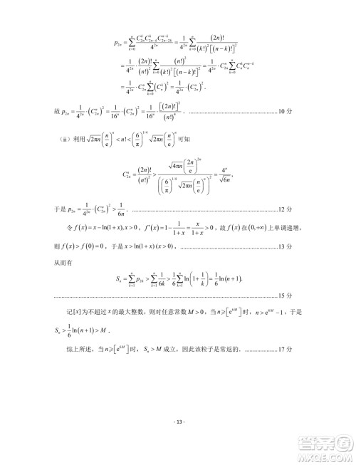 山东名校考试联盟2024年4月高考模拟考试数学试题答案