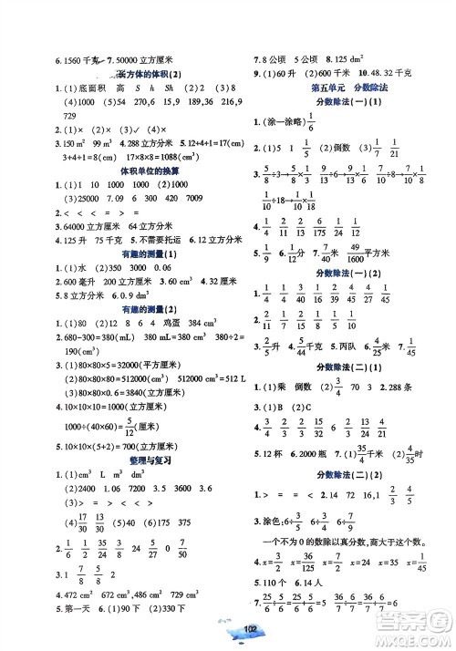 辽宁教育出版社2024年春好课堂堂练五年级数学下册北师大版参考答案