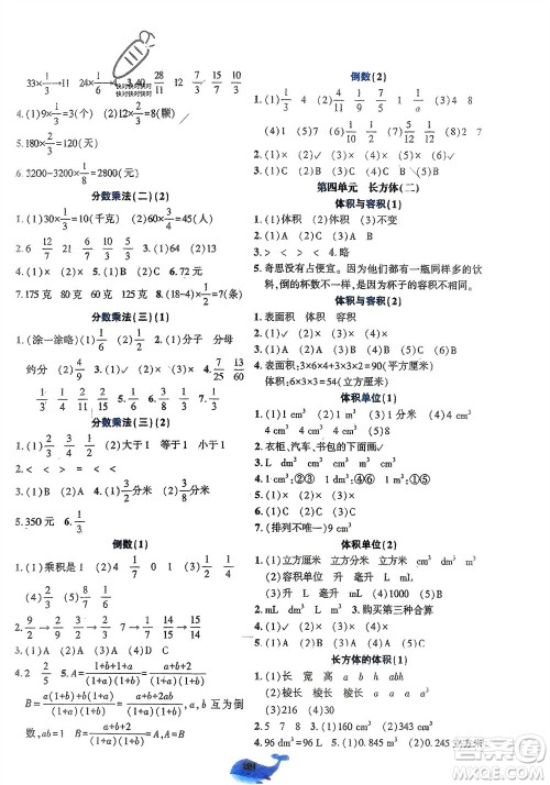 辽宁教育出版社2024年春好课堂堂练五年级数学下册北师大版参考答案