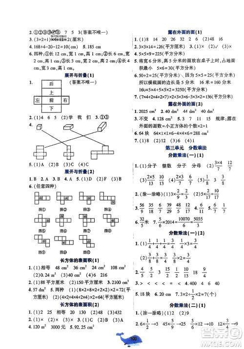 辽宁教育出版社2024年春好课堂堂练五年级数学下册北师大版参考答案