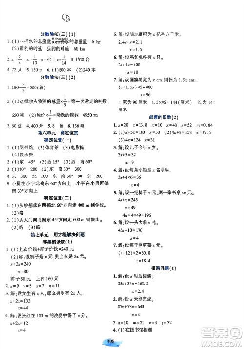 辽宁教育出版社2024年春好课堂堂练五年级数学下册北师大版参考答案