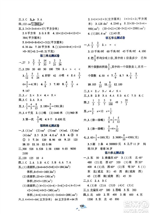 辽宁教育出版社2024年春好课堂堂练五年级数学下册北师大版参考答案