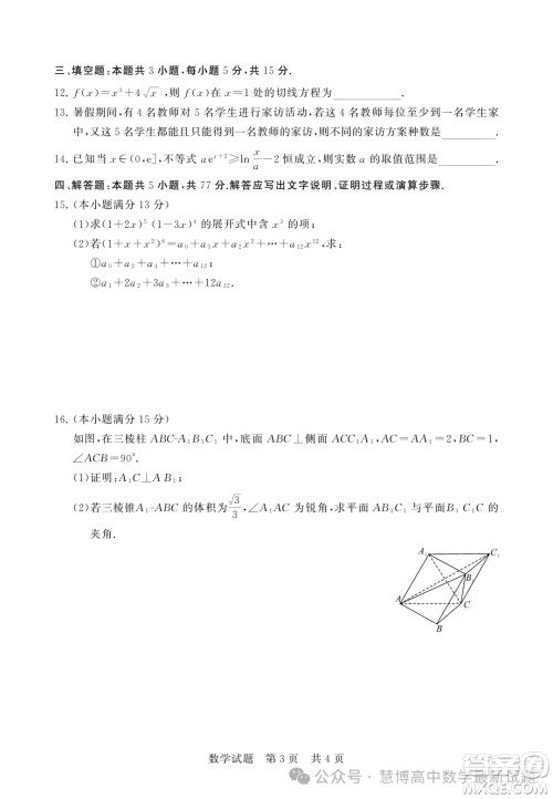 湖北鄂北六校2024年高二下学期期中考试数学试卷答案 湖北鄂北六校2024年高二下学期期中考试数学试卷答案