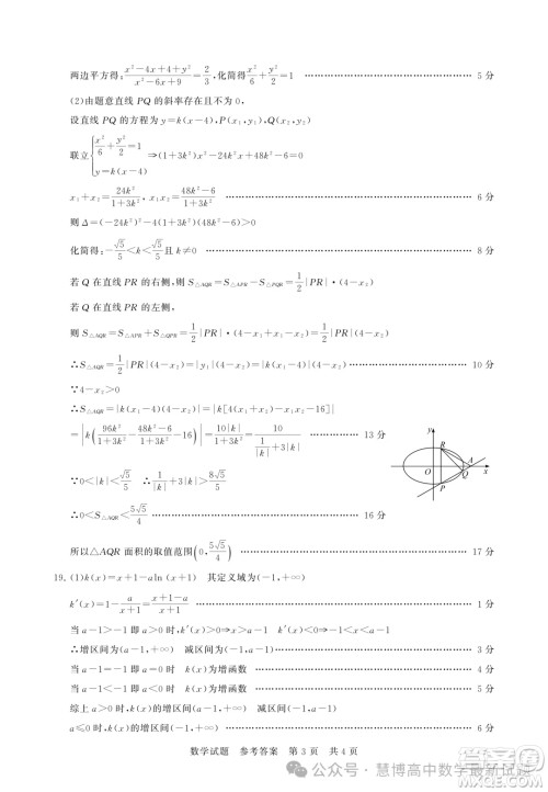 湖北鄂北六校2024年高二下学期期中考试数学试卷答案