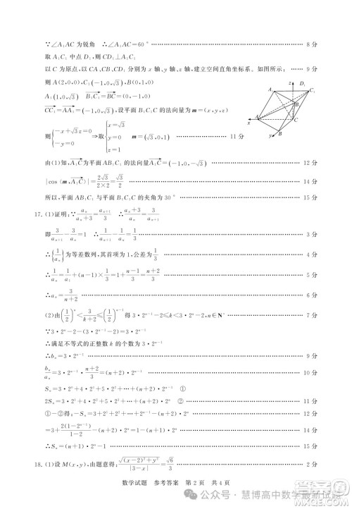 湖北鄂北六校2024年高二下学期期中考试数学试卷答案