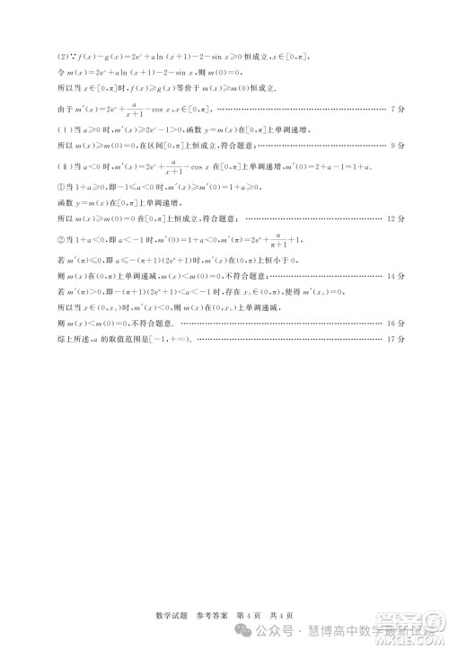 湖北鄂北六校2024年高二下学期期中考试数学试卷答案