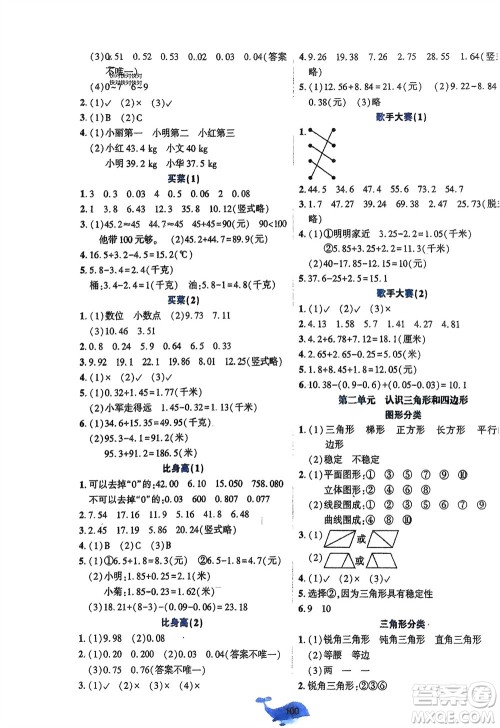 辽宁教育出版社2024年春好课堂堂练四年级数学下册北师大版参考答案
