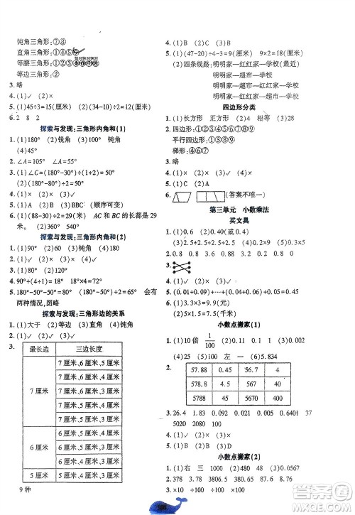 辽宁教育出版社2024年春好课堂堂练四年级数学下册北师大版参考答案