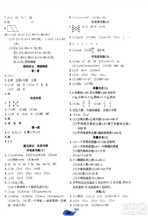 辽宁教育出版社2024年春好课堂堂练四年级数学下册北师大版参考答案