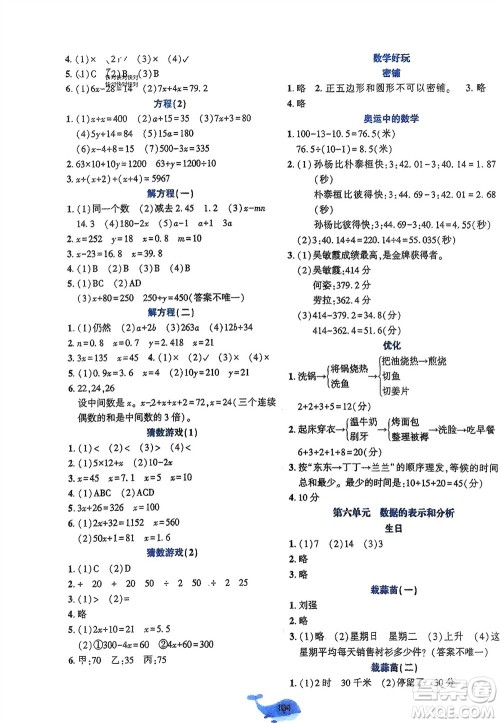 辽宁教育出版社2024年春好课堂堂练四年级数学下册北师大版参考答案