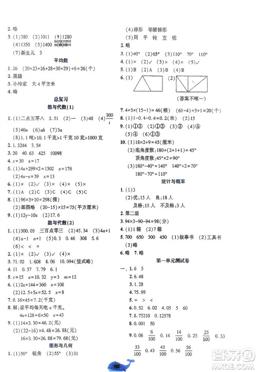 辽宁教育出版社2024年春好课堂堂练四年级数学下册北师大版参考答案