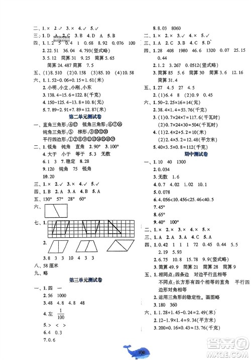 辽宁教育出版社2024年春好课堂堂练四年级数学下册北师大版参考答案