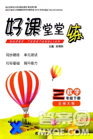 辽宁教育出版社2024年春好课堂堂练三年级数学下册北师大版参考答案
