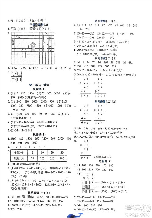 辽宁教育出版社2024年春好课堂堂练三年级数学下册北师大版参考答案