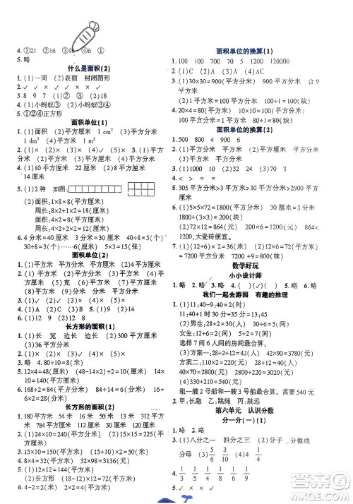 辽宁教育出版社2024年春好课堂堂练三年级数学下册北师大版参考答案