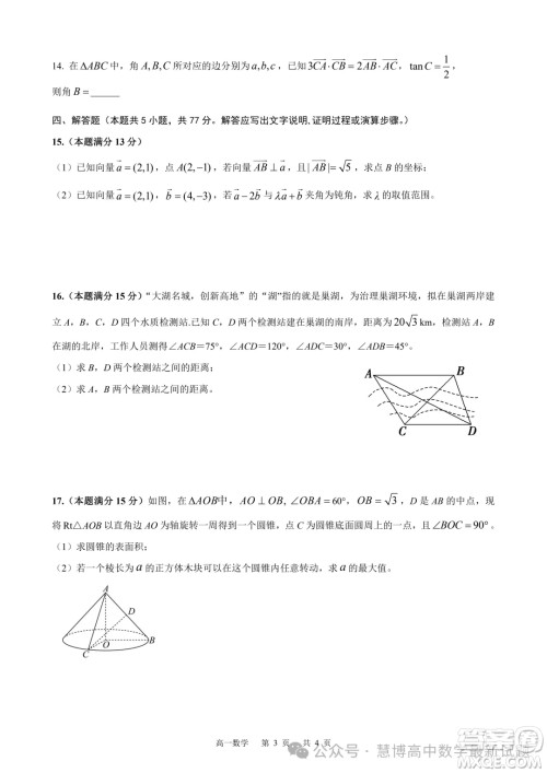 安徽智学大联考皖中名校联盟2024年高一下学期期中检测数学试卷答案