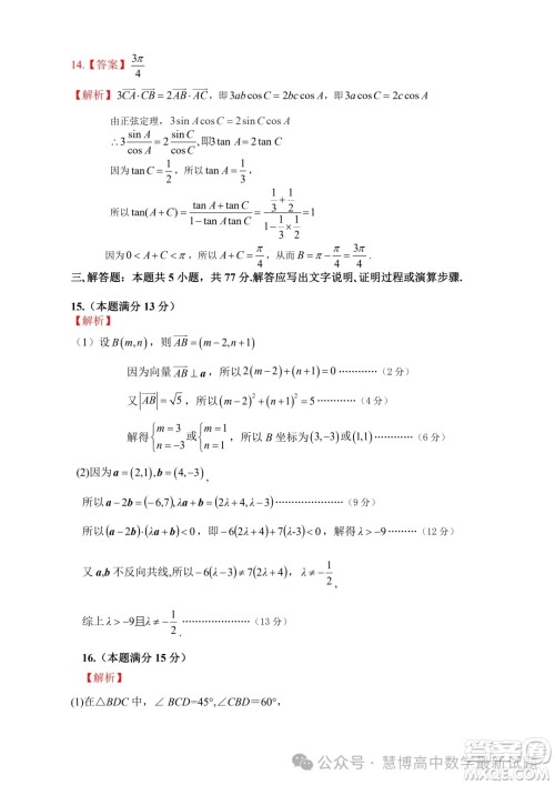 安徽智学大联考皖中名校联盟2024年高一下学期期中检测数学试卷答案