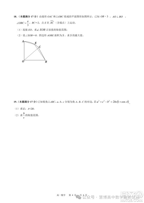 安徽智学大联考皖中名校联盟2024年高一下学期期中检测数学试卷答案