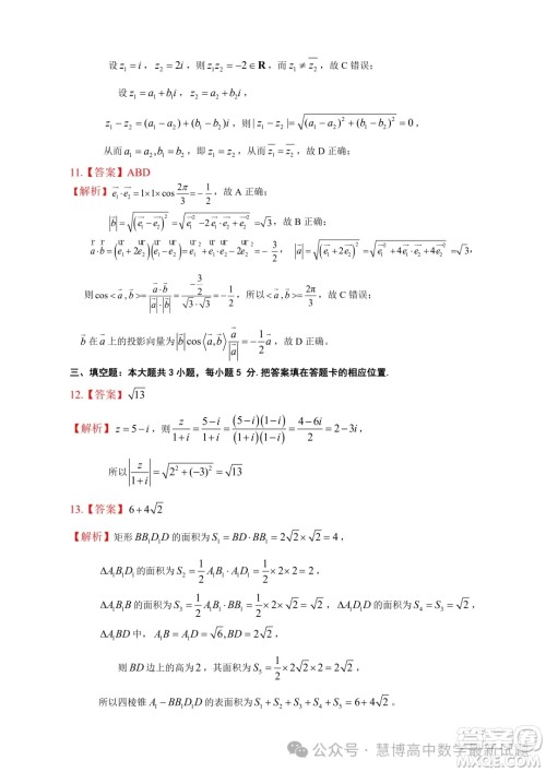 安徽智学大联考皖中名校联盟2024年高一下学期期中检测数学试卷答案