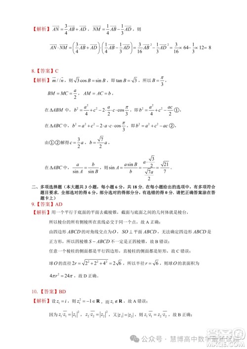 安徽智学大联考皖中名校联盟2024年高一下学期期中检测数学试卷答案