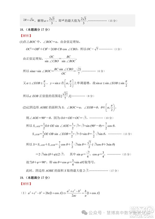 安徽智学大联考皖中名校联盟2024年高一下学期期中检测数学试卷答案