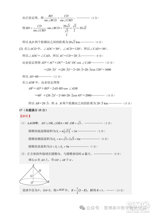 安徽智学大联考皖中名校联盟2024年高一下学期期中检测数学试卷答案